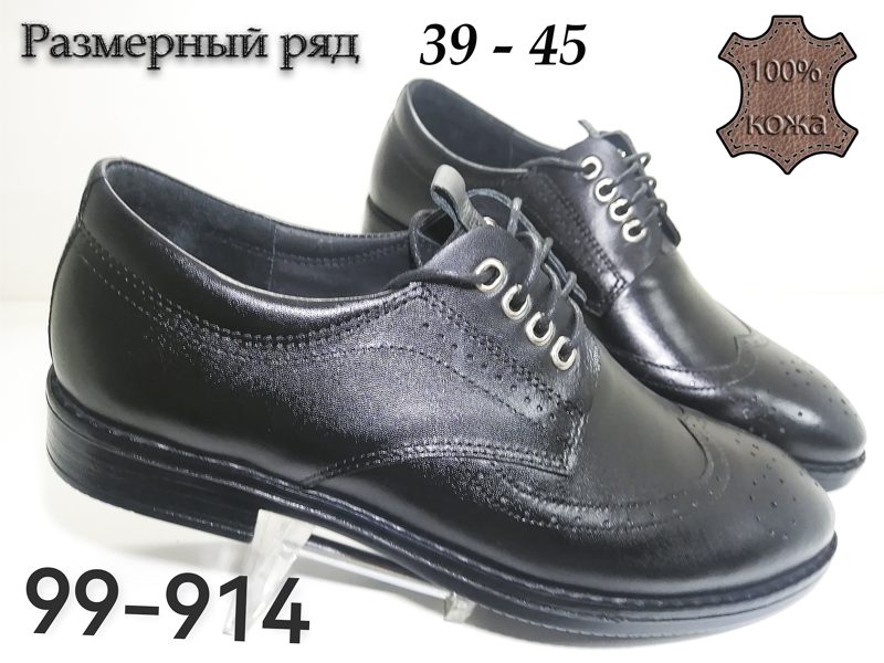 МУЖСКИЕ ТУФЛИ 99-914